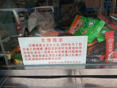 -惠和祥羊肉片(江都路店)