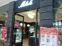 门面-米洛克欧洲蛋糕(西南路店)