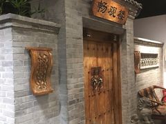 门面-东来顺饭庄(西直门店)