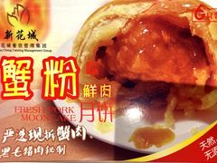 -新花城蟹粉馆(乌鲁木齐店)