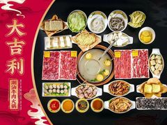 -大吉利·潮汕牛肉火锅(河西店)