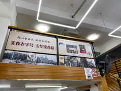 -玉华饮食店(茅台路店)