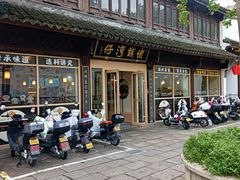 -佬钱湾仔(衣裳街店)