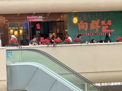 -粤·向群饭店(二沙岛店)