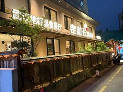 -老村长•湖北家常菜(黄浦路店)