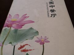 -勺园中餐厅