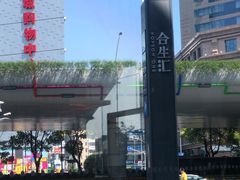 -星巴克臻选(上海合生汇1F店)