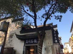 -黎阳老街