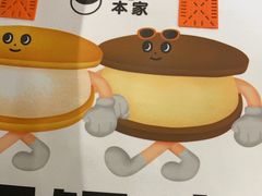 -泽田本家·铜锣烧(美罗城店)