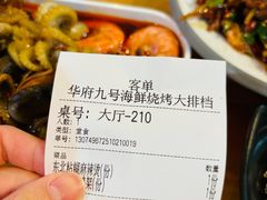 -华府九号海鲜烧烤大排档(龙域店)