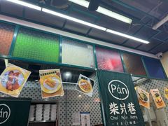 -柴爿巷·香酥鸡&馄饨(复兴中路店)