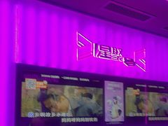 -星聚会KTV X Party(上海真如中海环宇城店)