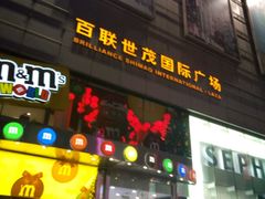 -上海世茂广场(南京东路店)