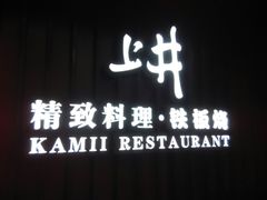 android_upload_pic-梅筑·创意料理(王府井百货店)
