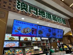 -澳门地道葡国餐