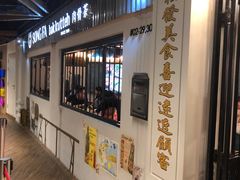 -松發肉骨茶(先得坊店)