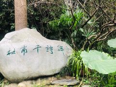 -成都杜甫草堂博物馆