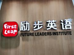 -励步儿童成长中心·英语启蒙·剑桥考级·KET(八佰伴校区)