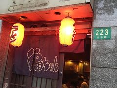 门面-福烤锦花(长乐路店)
