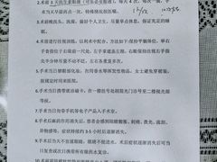 全飞秒术前须知-上海大学附属上海和平眼科医院