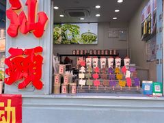 -汕头市小公园