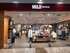 -MUJI无印良品(茂业天地店)