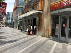 -弄堂咪道-饭香·面香·馄饨香(钦州北路田尚坊店)