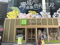 -大悦城(沈阳中街店)