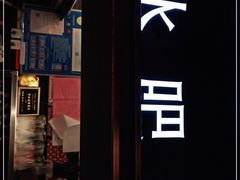 -蛙舍·炭烧牛蛙(东百中心店)