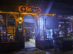 -悦界酒吧(后海店)