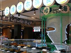 -上海哈尔滨食品厂(合生汇店)