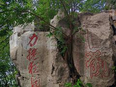 -石钟山