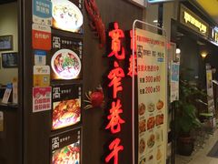 门面-宽窄巷子冒菜(中华广场店)