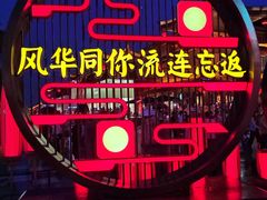 -大唐不夜城