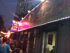 -壹加壹电烤串(总店)