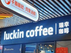 -瑞幸咖啡(深圳红山6979店)