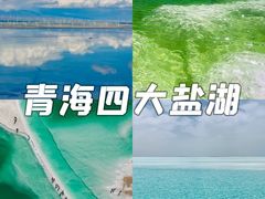 -茶卡盐湖