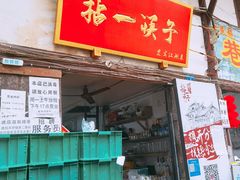 -拈一筷子·宜宾江湖菜(十一街店)