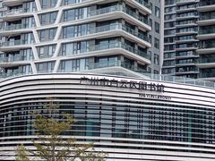 -广州市白云区图书馆