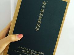 -赵小姐的店(鼓浪屿三友店)