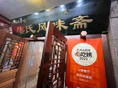 -柴氏风味斋(甘家口店)