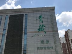 -青藏高原自然博物馆