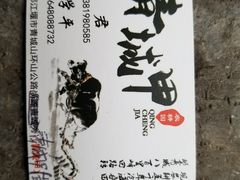 -青城甲(青城山店)