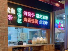 -怪噜范·老贵阳街头名小吃(数博万达店)