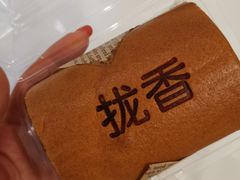 -拢香糕点(万达店)