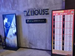 -TZ House音乐现场(茅台店)