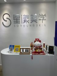 -星漾美学美容美体中心