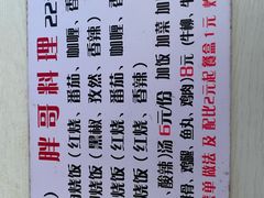 -胖哥料理(兴义里店)