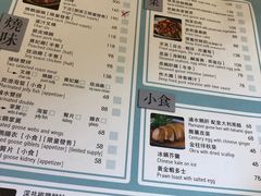 菜单-裕.鹅庄