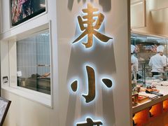 门面-关东小磨东北菜(漕河泾印象城店)